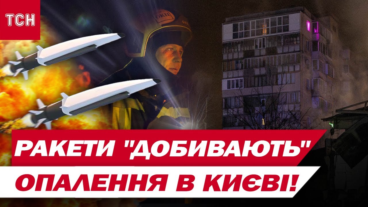 ЖОРСТКА РЕАКЦІЯ на обстріл Києва ПІД ЧАС ПЕРЕГОВОРІВ: перебої з ОПАЛЕННЯМ І ВОДОЮ!