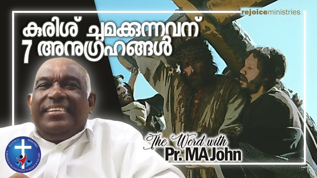 കുരിശ് ചുമക്കുന്നവന് 7 അനുഗ്രഹങ്ങൾ | Pr. MA John | 26 Dec 2020