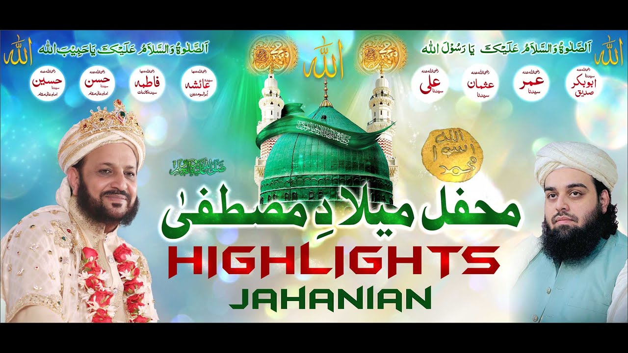 Mahfil Milad e Mustafa ﷺ Highlights - Jahanian - Shahzada Shabbir Ahmad Siddiqui @lasanisarkar