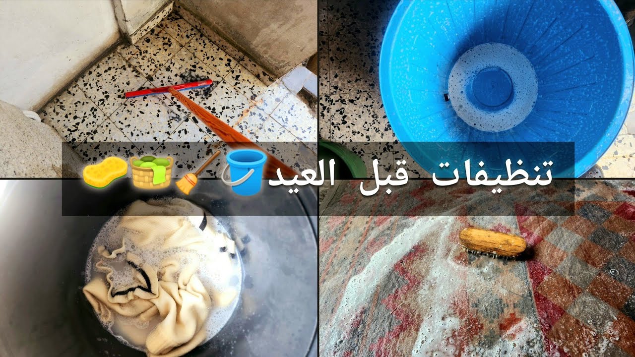 تنظيفات العيد2026🧹🧺واخيرا غسلت السجادة🥰#اكسبلور #غزة #عيد_الفطر 