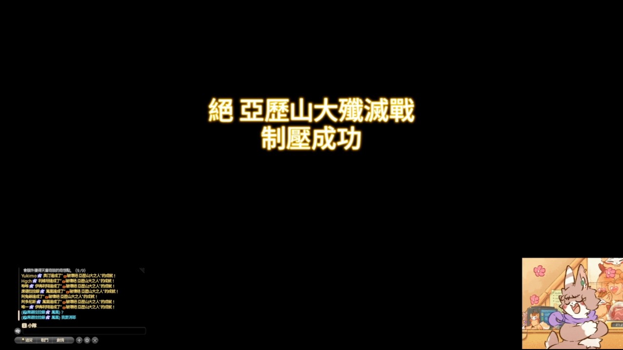 (FF14繁中服)絕亞初通關紀念 D4畫家視角