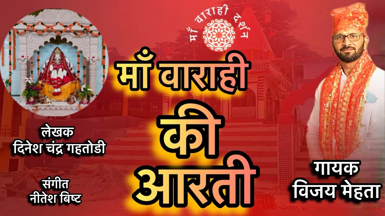 ॐ जय वाराही अंबे 🌺 
