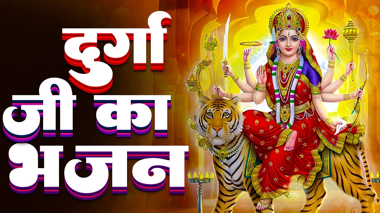 LIVE : पहला नवरात्री भजन : आज  माँ शैलपुत्री की चमत्कारी कथा सुनने से मनोकामनाएँ पूर्ण होती है
