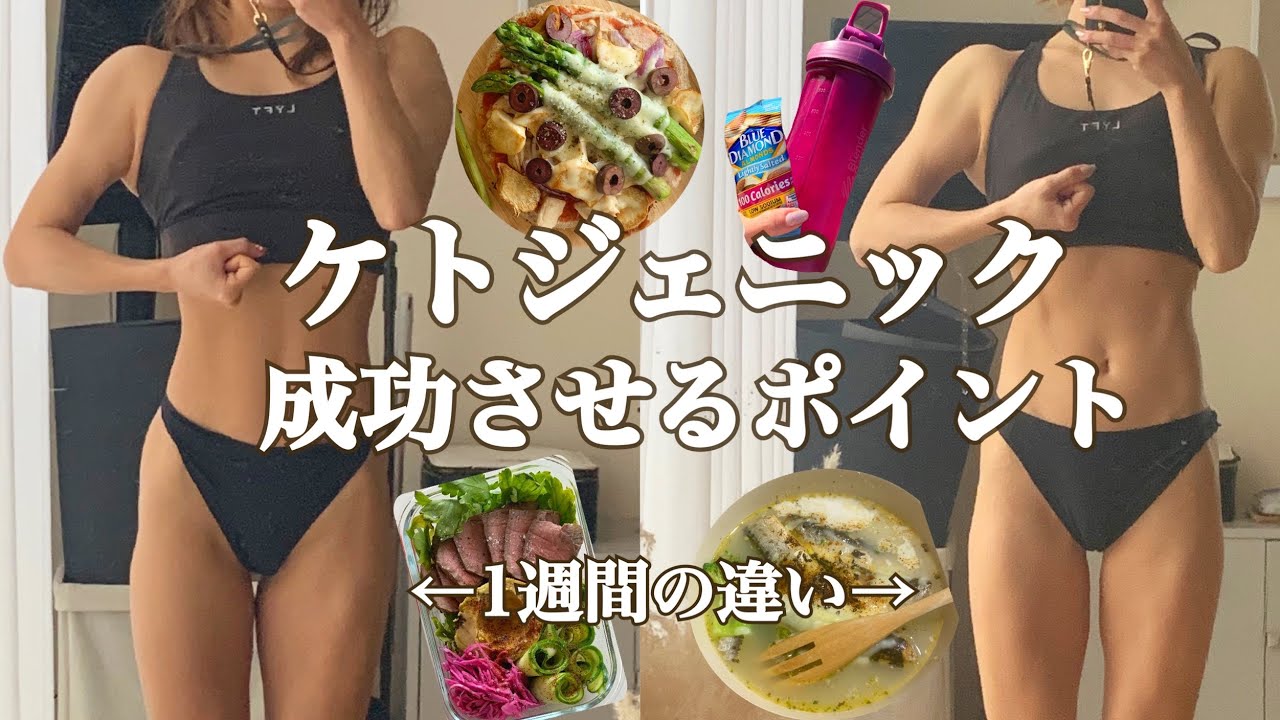 【フル食PFC】ケトジェニック解説 / 脂質の代謝を上げる