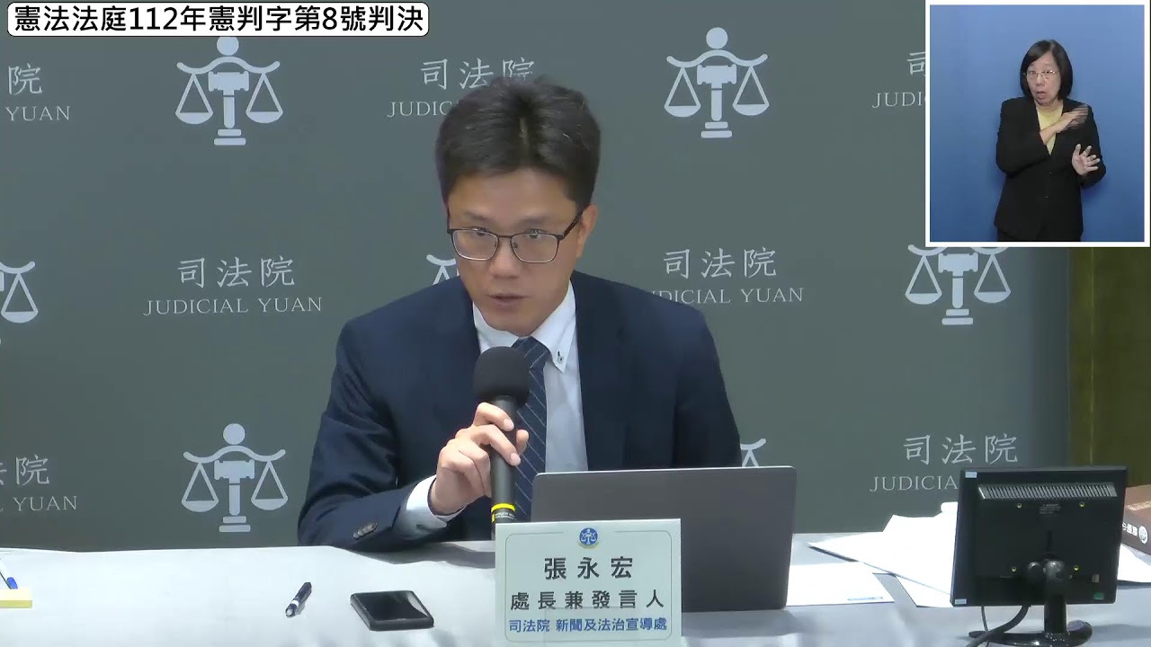 憲法法庭112年憲判字第8號判決【誹謗罪案(二)】記者會(1120609)