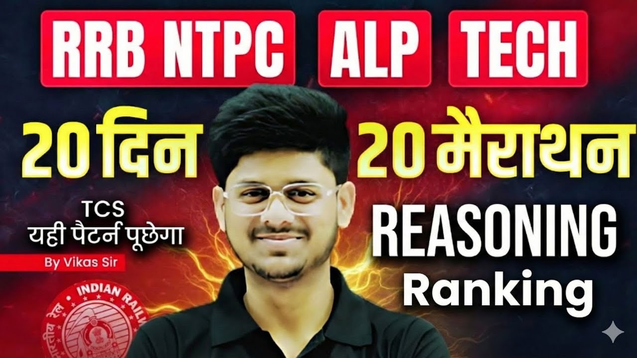 Reasoning 20 दिन  20 मैराथन | NTPC Reasoning | ALP Reasoning | RRB Technician Reasoning Practice Set