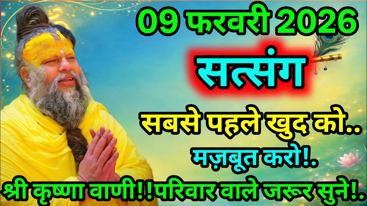 रहस्यमयMysteryटाइटल😮‍💨🔔 09 फरवरी सोमवार | श्री कृष्ण का गुप्त संकेत💥 जो आज समझ गया, वही आगे बचेगा 🙏🦚