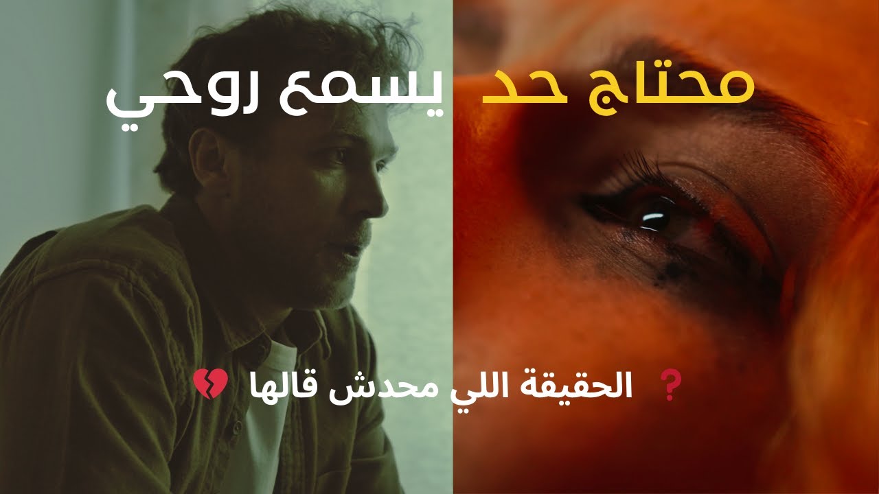 🔥 أعمق حوار بين رجل وامرأة | الحقيقة اللي محدش قادر يقولها 💔