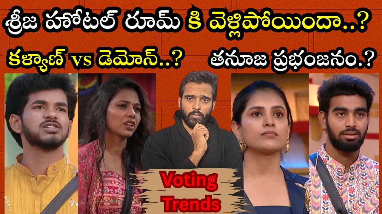 Srija Out of the House..? | Demon Crossed Kalyan..? | Bigg Boss Telugu | Shocking Updates |