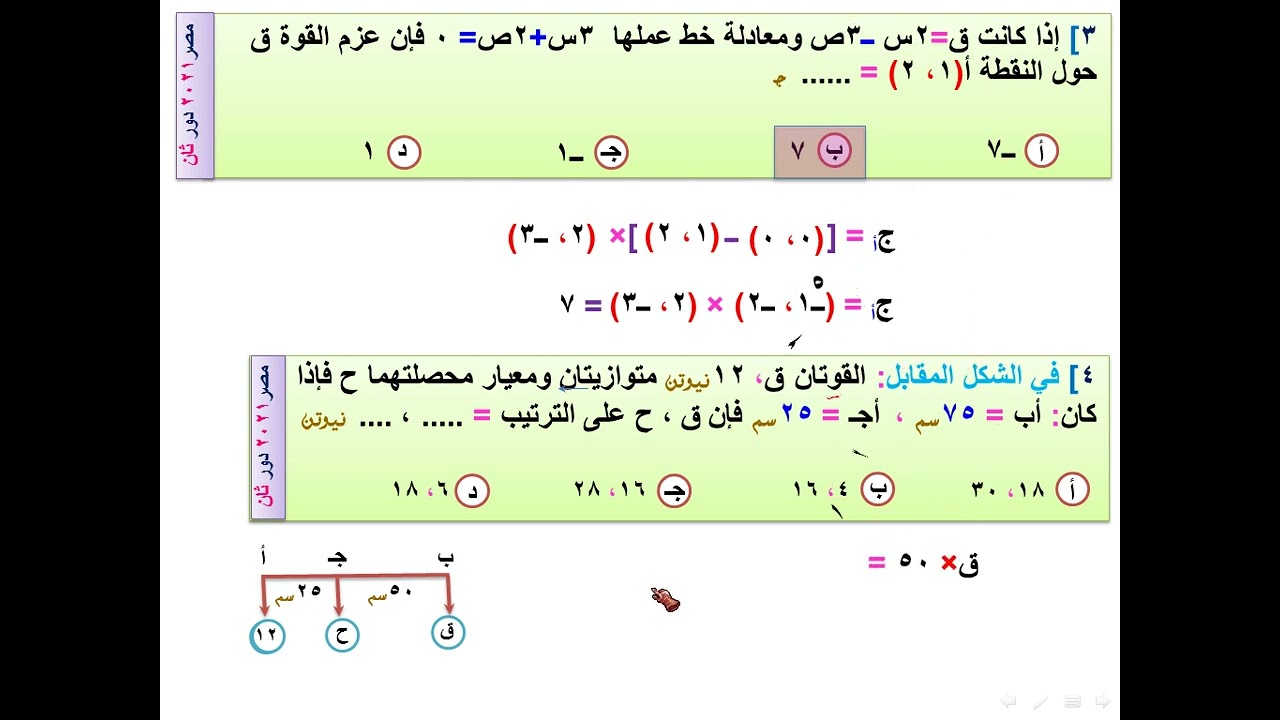 امتحان استاتيكا مصر 2021 دور ثان