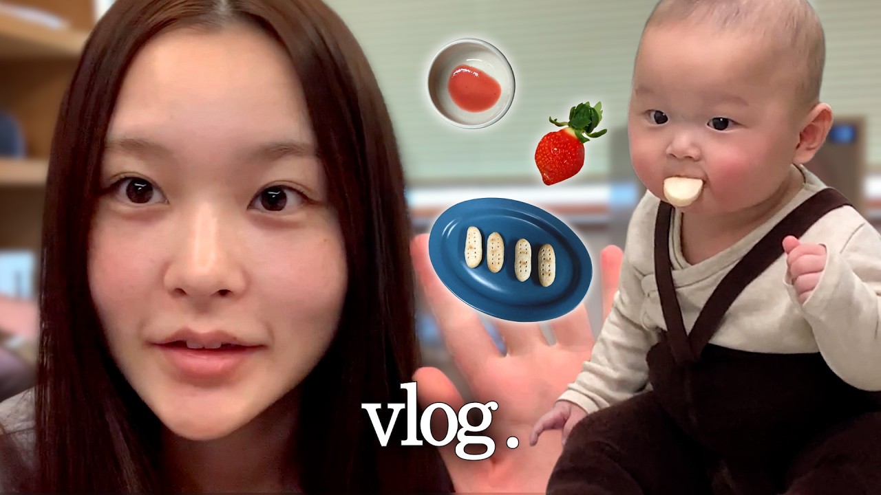 vlog. 6개월 차 아기가 처음 먹어보는 것들 🍅🍌🍓🥖 (아기 전용 세제 추천, 바나나 티딩 러스크 만들기)