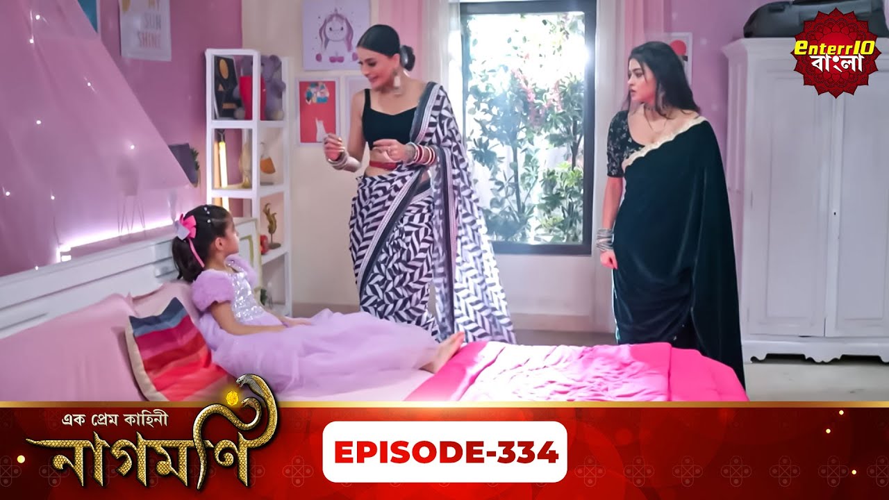 Ishq Ki Dastaan Naagmani | এক প্রেম কাহিনী নাগমণি | Full Episode 334 |   Enterr10 Bangla