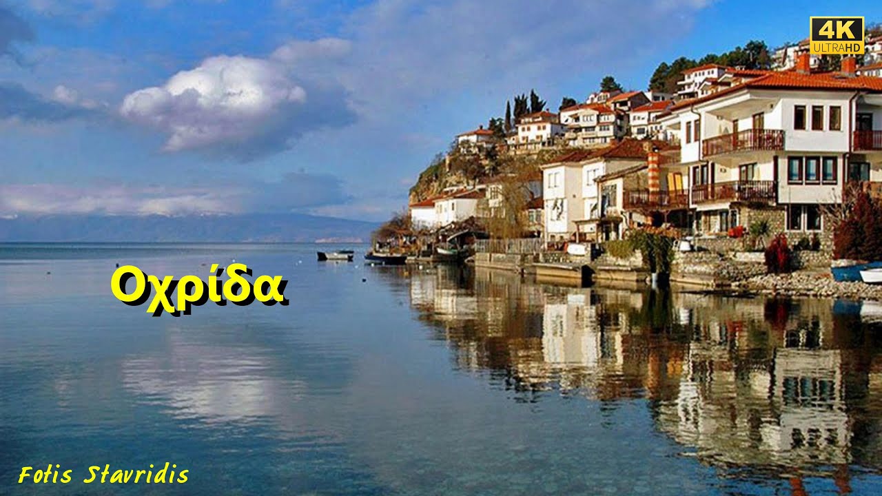 Οχρίδα Λίμνη Οχρίδα Lake Ohrid