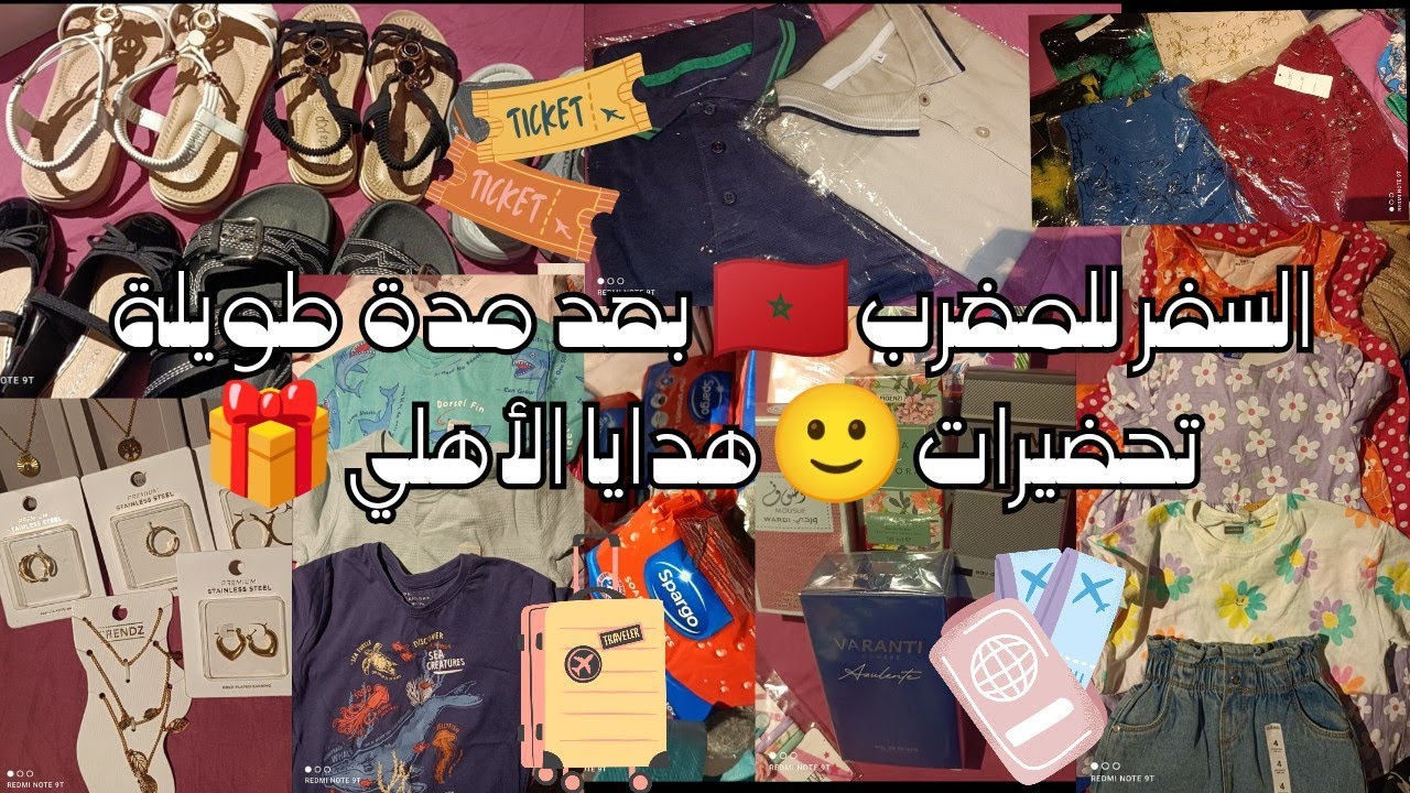 Travel preparations🧳giftsأخيراً السفر✈️للمغرب🇲🇦 تحضيرات الذهاب🙆🏻‍♀️ شراء الهدايا لعائلتي🫂🎁 تجهيزات 🤭