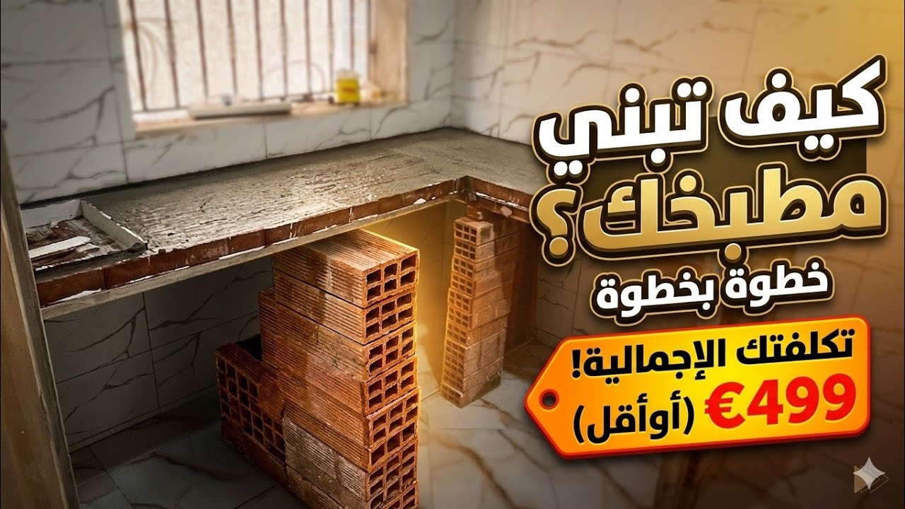 تهيئة طاولة المطبخ بوطاجي بنفسك فقط😍