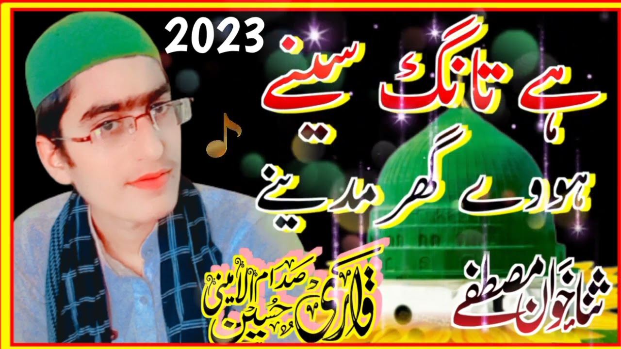 He Taang Seene Howe Ghar Madine Saraiki Naat 2024 #saraikinaat