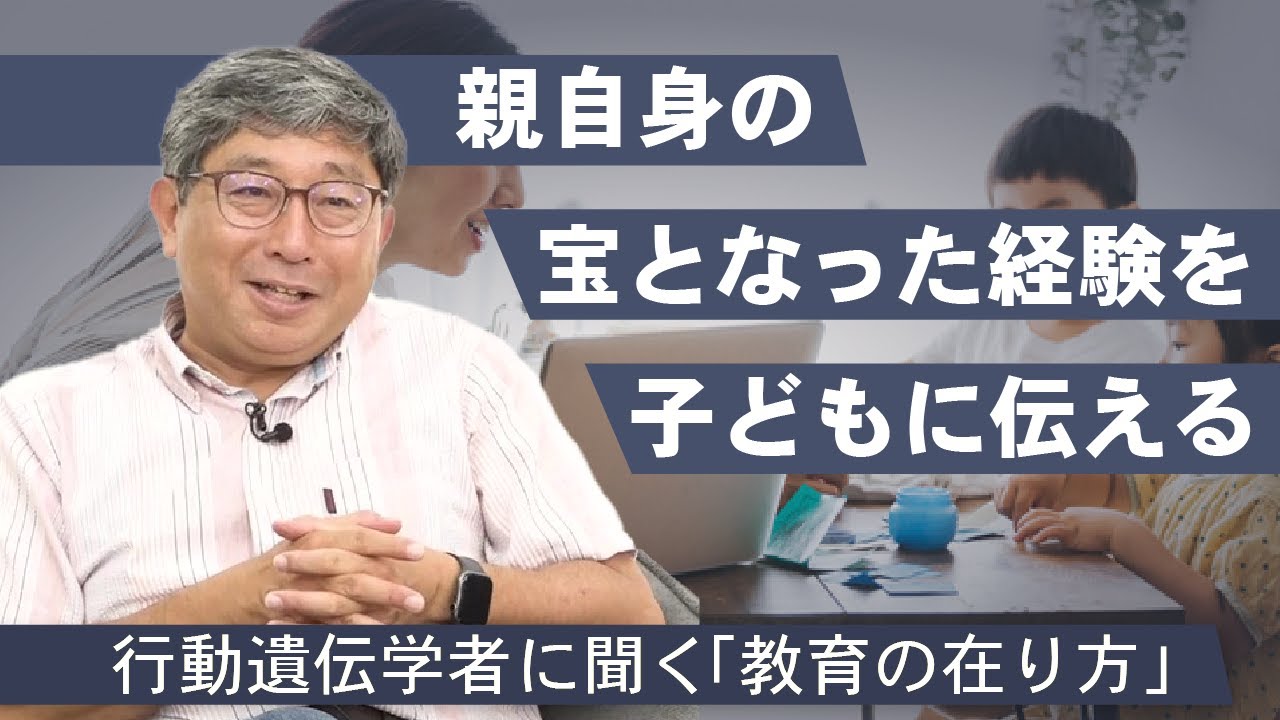 科学的に考える、親子は生まれた環境とどう向き合うべきか？