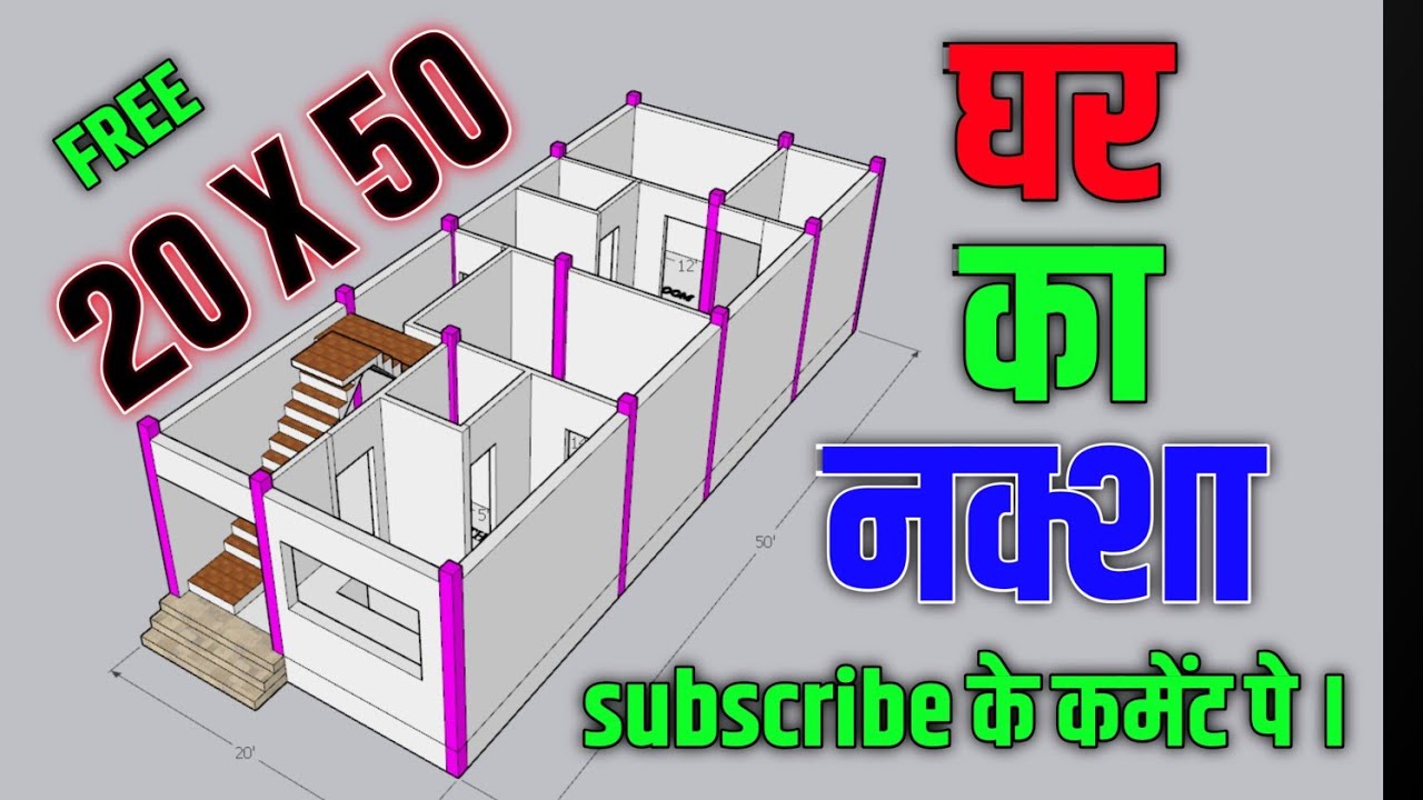 20*50 House Plan | 1000 sqft Ghar ka naksha| Makan ka Design || best house design