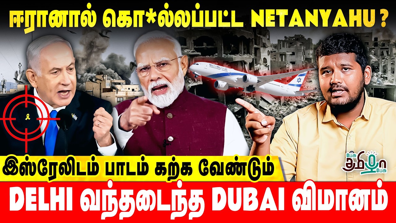 மோடிக்கு நன்றி! Netanyahu பேட்டி! Israel Prime minister Targeted by Iran | Latest Update