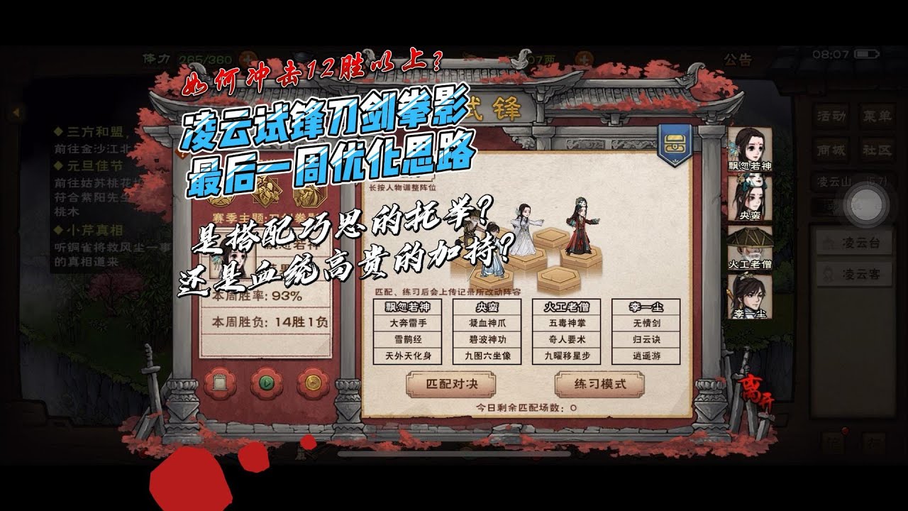 【陸服凌雲試鋒 BP思路】究竟是技能搭配巧思的托舉，還是血脈壓制高貴的加持？凌雲試鋒刀劍拳影最後一週思路探討