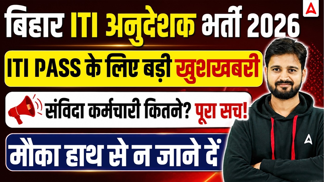 BTSC ITI Instructor Vacancy 2026 | Eligibility Criteria, | Bihar ITI Instructor Vacancy 2026 #BTSC