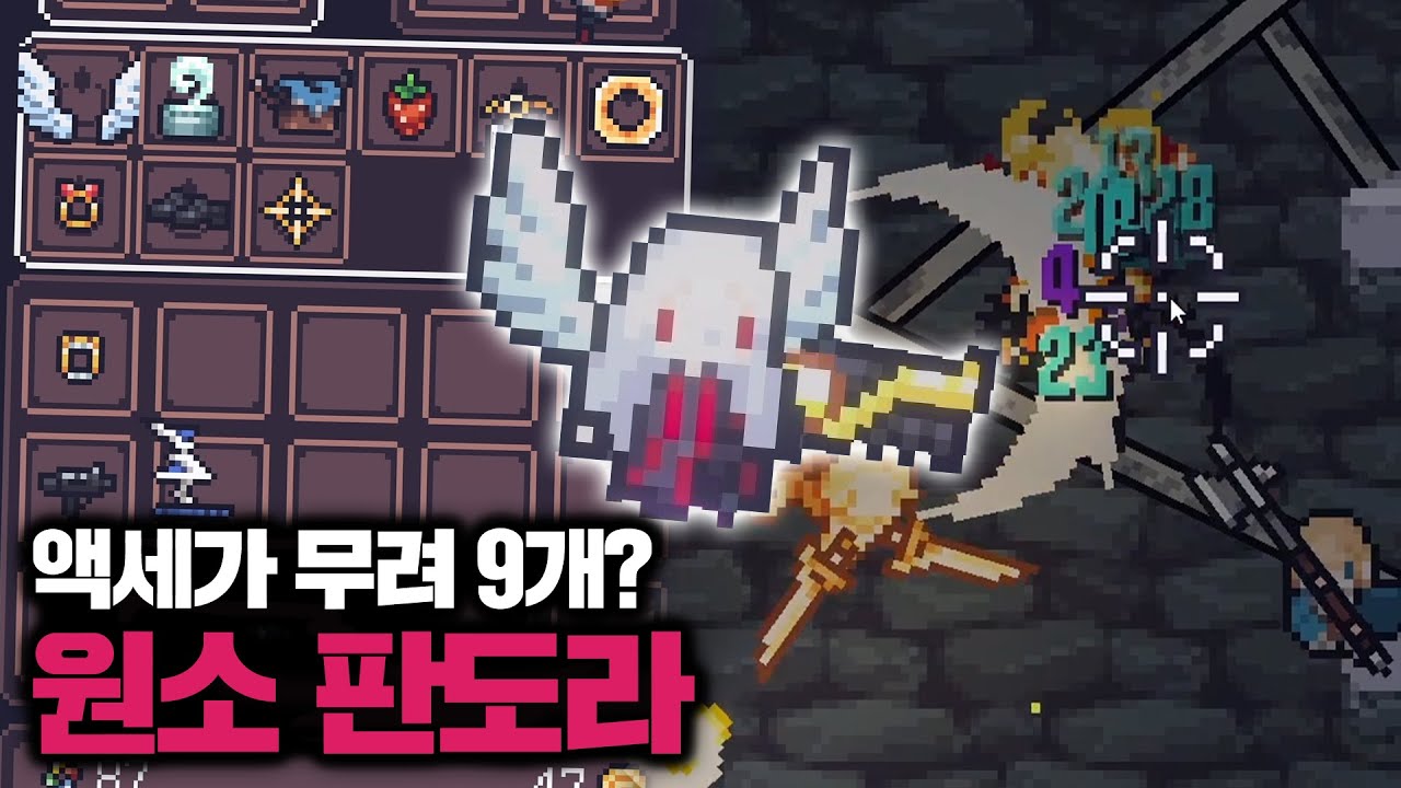 [던그리드] 초반만 넘기면 최강이 되는 판도라? 이론상 액세서리 10개까지도 가능한 사기 캐릭터ㅣDungreed