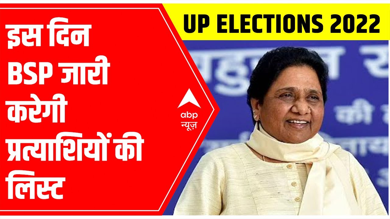 UP Elections 2022 | BSP to release FIRST list of candidates on Mayawati's birthday