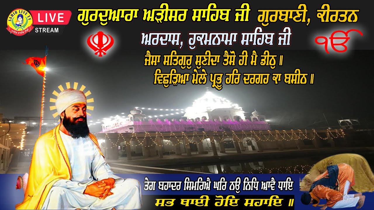 🔴 LIVE Arisar Sahib | Akhandpath Sahib | Bhai Budh Singh Ji | Kirtan | Bhai Gurwinder Singh, Ardas
