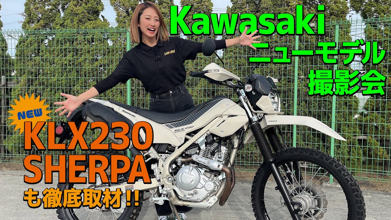 【世界初公開】Kawasakiが新車種を発表したメディア撮影会にかすみDが潜入取材！