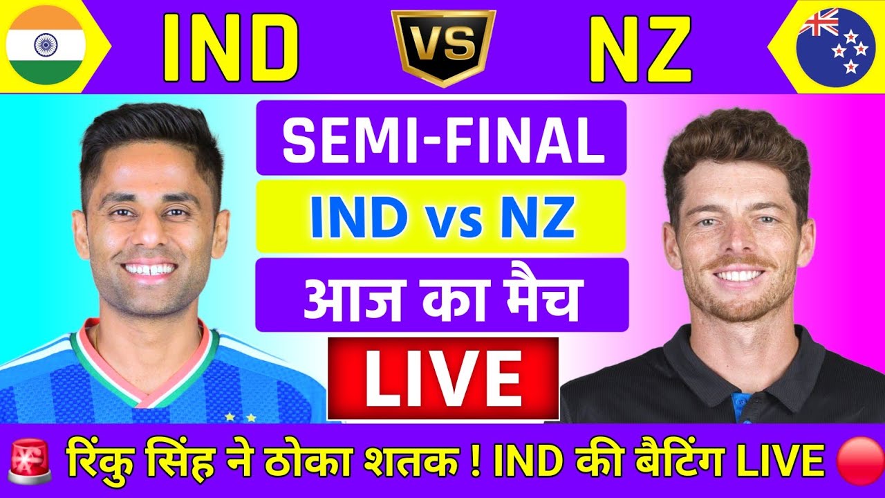 India vs New Zealand ICC T20 World Cup Semi final Live | IND vs NZ Live 🔴 | Live Cricket Match Today