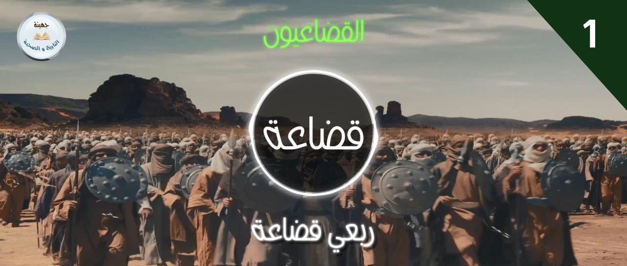 قبيلة قضاعة - شيلات ( 1 )