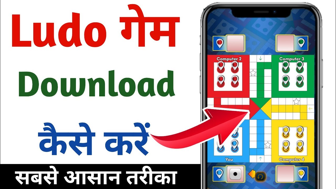 How to download Ludo game l Ludo king app download l Ludo king game download kaise kare l