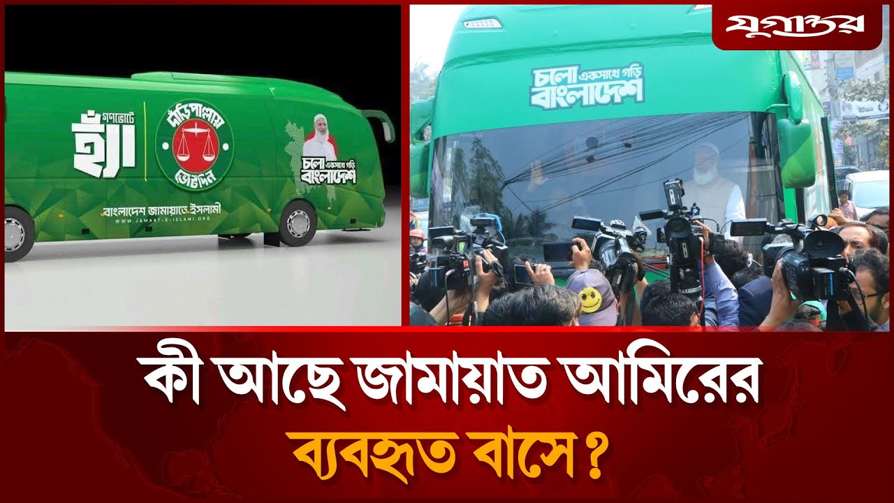 তারেক রহমানকে টেক্কা দিতে জামায়াত আমিরের নতুন মিশন? | Tareq Rahman | Election Campaign | Jugantor