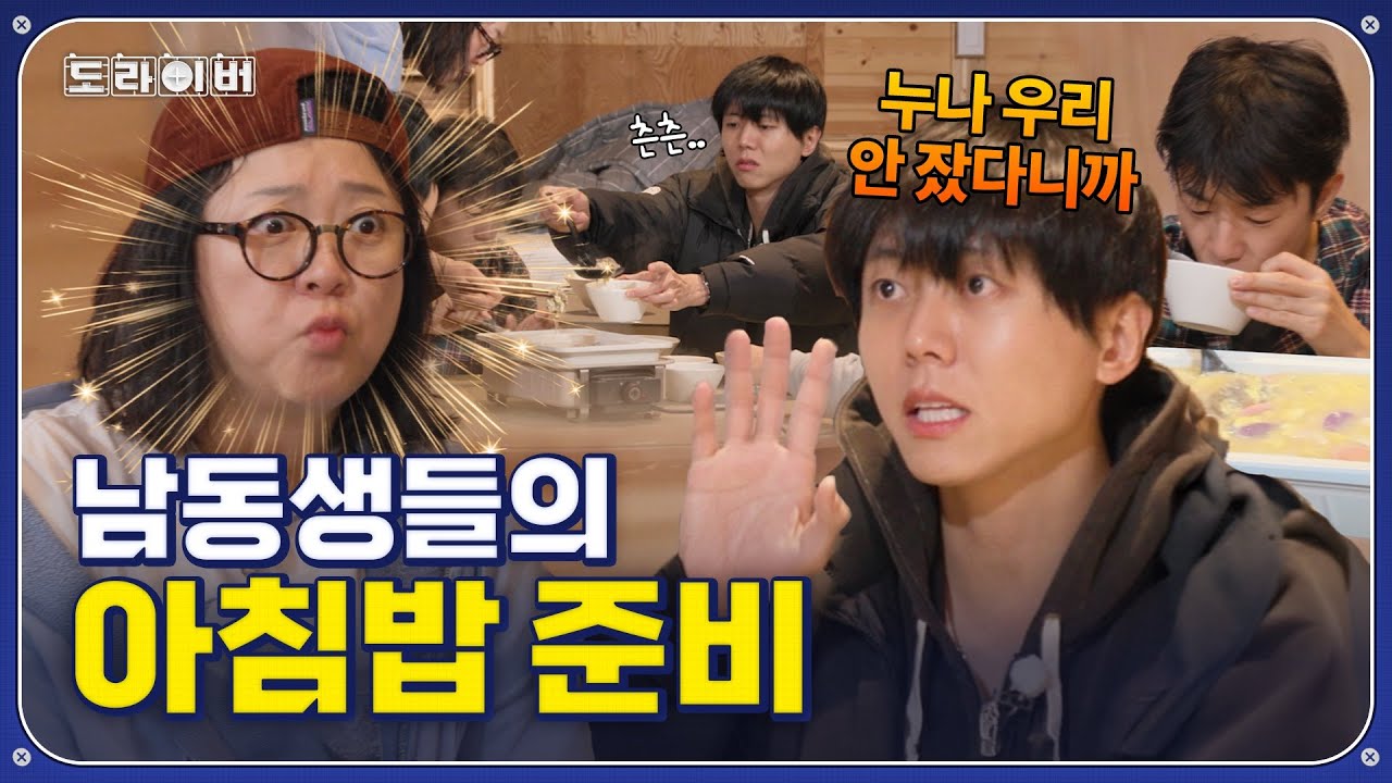 흑백요리사3 지원합니다 | 도라이버 시즌3 Ep.12