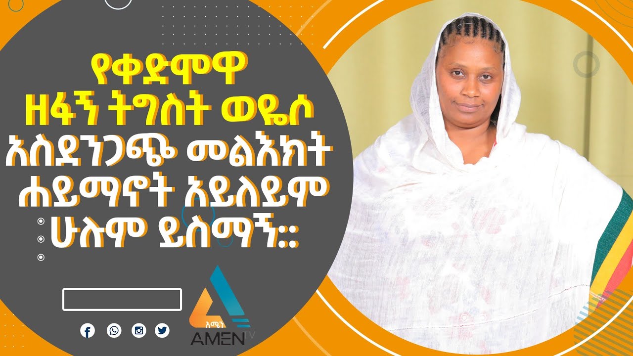ትእግስት ወዬሶ ። መልእክት አለኝ ። ሁሉም ይስማኝ