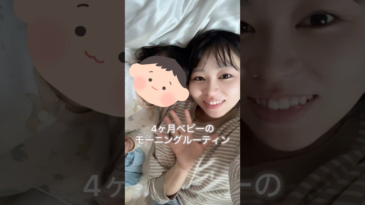 4ヶ月ベビーとのモーニングルーティン👶🏻💓