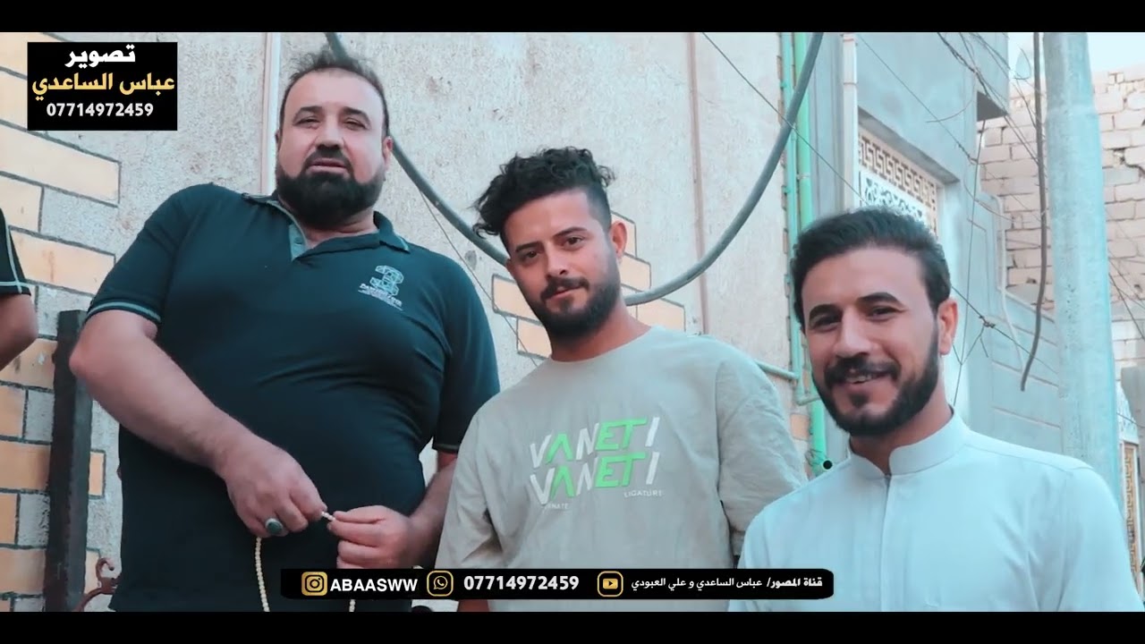 عقد قرأن الحبيب/ قاسم فاضل/#المنتج_عباس_الساعدي