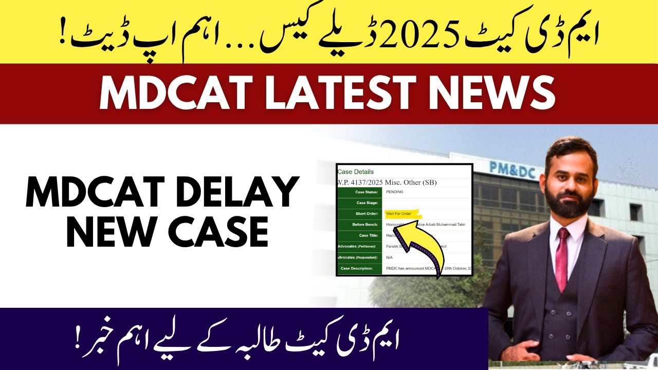 MDCAT 2025 Delay New Case in Islamabad High Court - Big News PMDC MDCAT