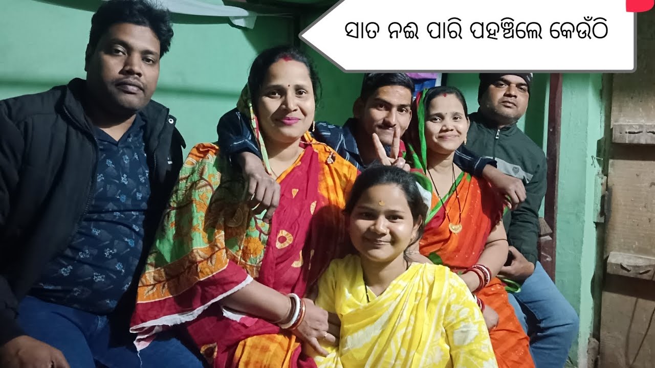 ସାତ ନଈ ପାରି ପହଞ୍ଚିଲେ କେଉଁଠି ସମସ୍ତେ 🥰🥰