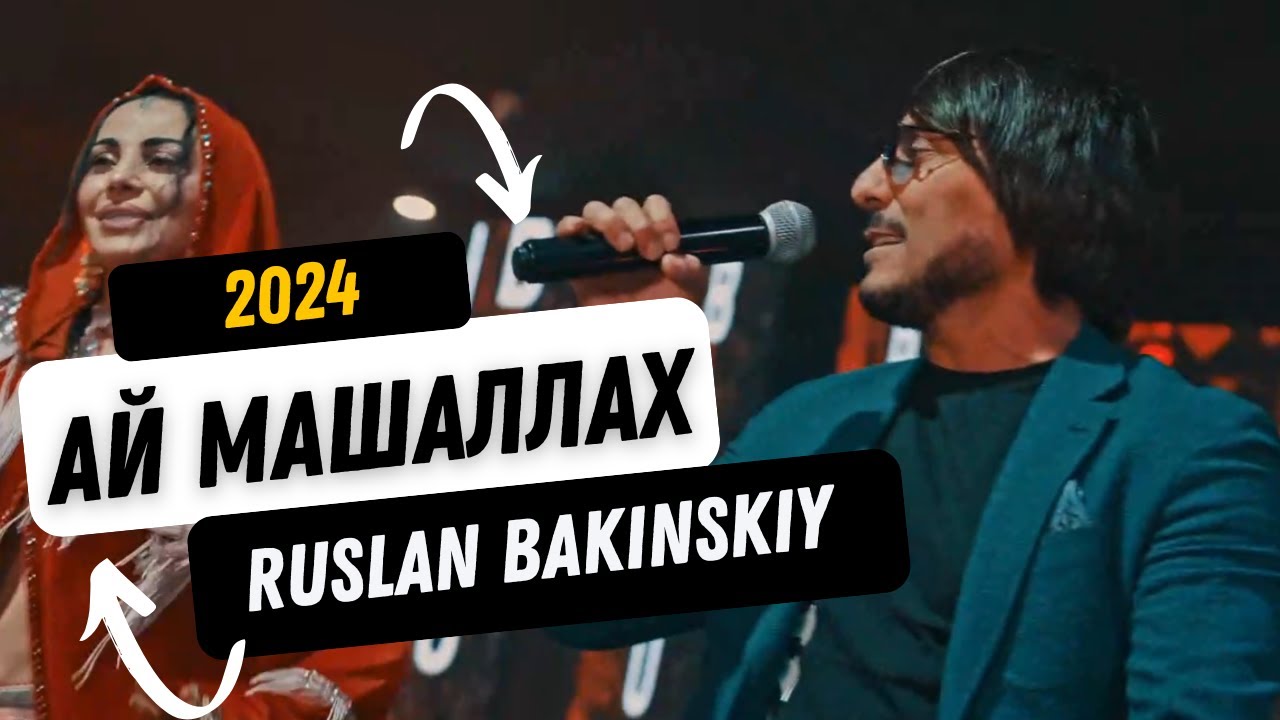 Ruslan Bakinskiy - Ай Машаллах 2024