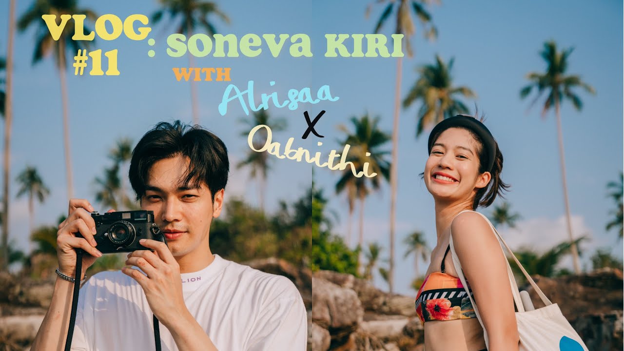 Vlog #11 ไปติดเกาะที่  Soneva Kiri กันกับเบบี้น้อย | Alrisaa (ENG/TH CC)