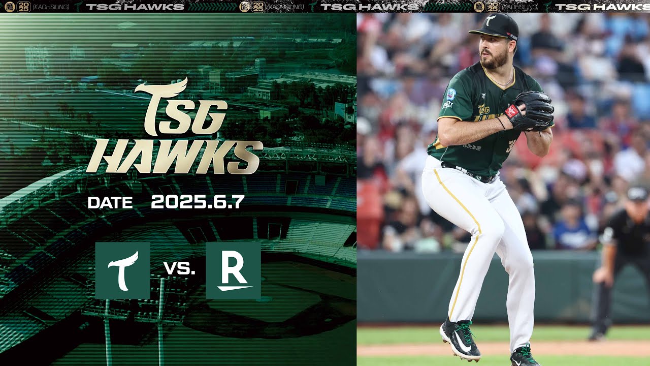 6月7日（六）例行賽 台鋼雄鷹VS.樂天桃猿 賽事精華