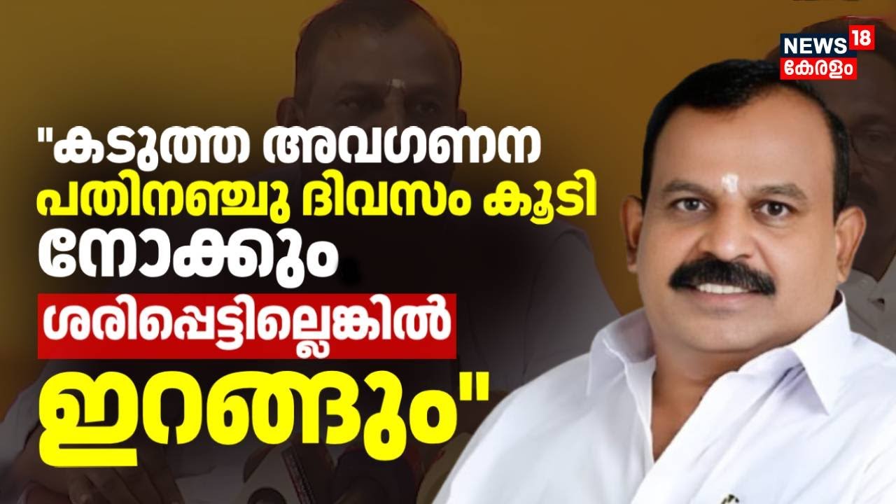 സംസ്ഥാന ബി ജെ പി ഘടകത്തെ കുറ്റപ്പെടുത്തി സഖ്യ കക്ഷികൾ | Vishnupuram Chandrasekharan | NDA kerala