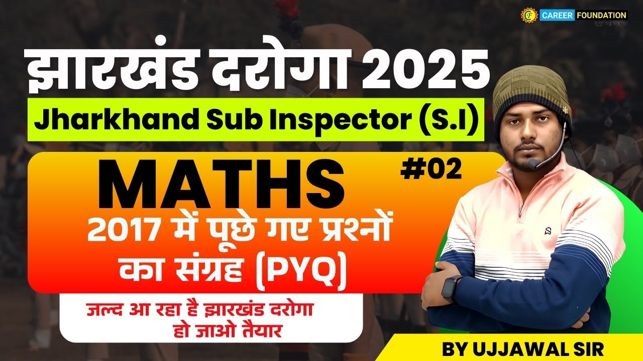 झारखंड दरोगा 2025 | Jharkhand Sub Inspector |  MATHS 02 | 2017 में पूछे गए प्रश्नों का संग्रह (PYQ)