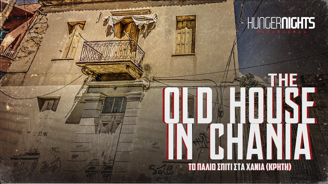 OLD HOUSE IN CHANIA (ΤΟ ΠΑΛΙΟ ΣΠΙΤΙ ΣΤΑ ΧΑΝΙΑ - ΚΡΗΤΗ)