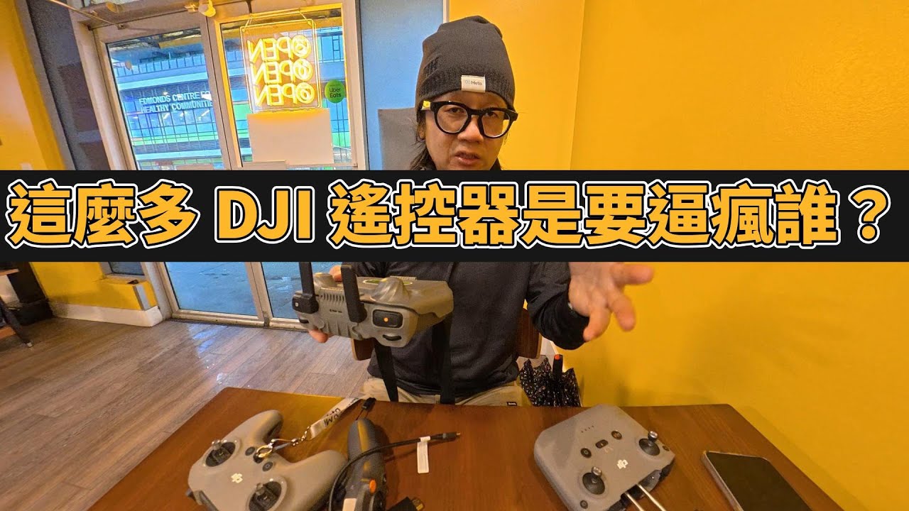 RC-N3、RC2、FPV 3、Motion 3 全真相｜一支影片看懂 DJI 所有遙控器！
