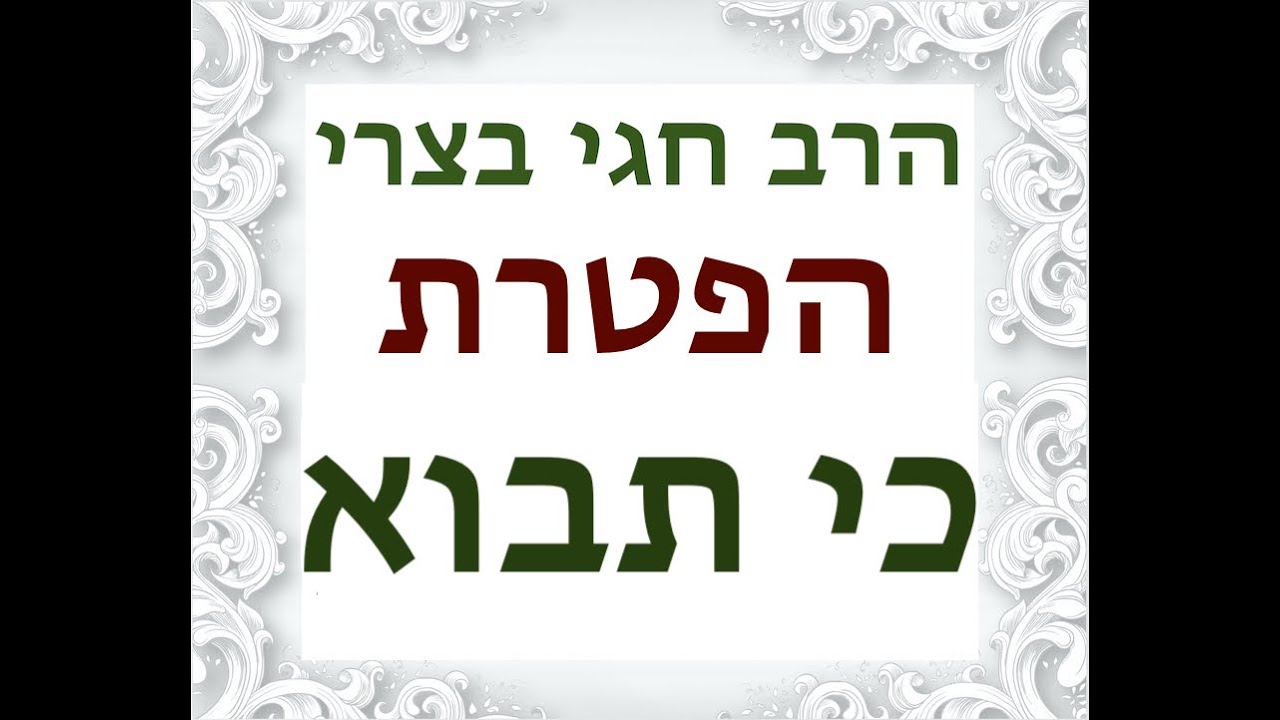 HAFTARAT KI TAVO, Rabbi Hagay Batzri הפטרת כי תבוא, חזנות ספרדית עם הרב חגי בצרי