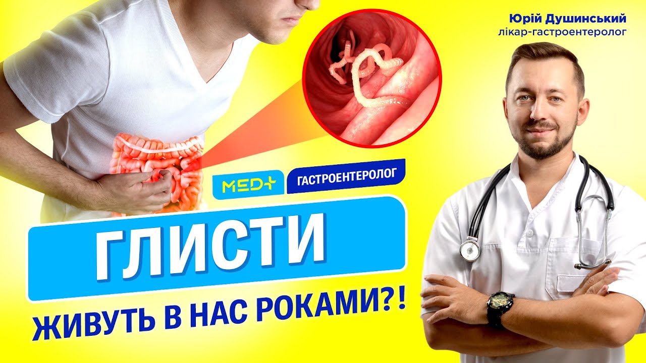 Як вивести глисти? Про лікування від паразитів у домашніх умовах