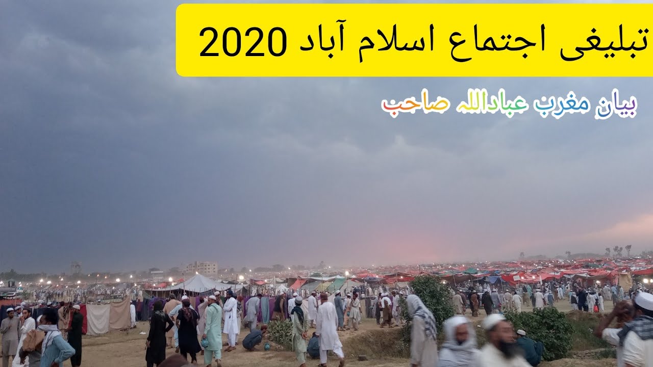 Tableegi Ijtima Islamabad 2022|Dawat-o-tableegh مولانا عباداللہ صاحب بیان | تبلیغی اجتماع اسلام آباد