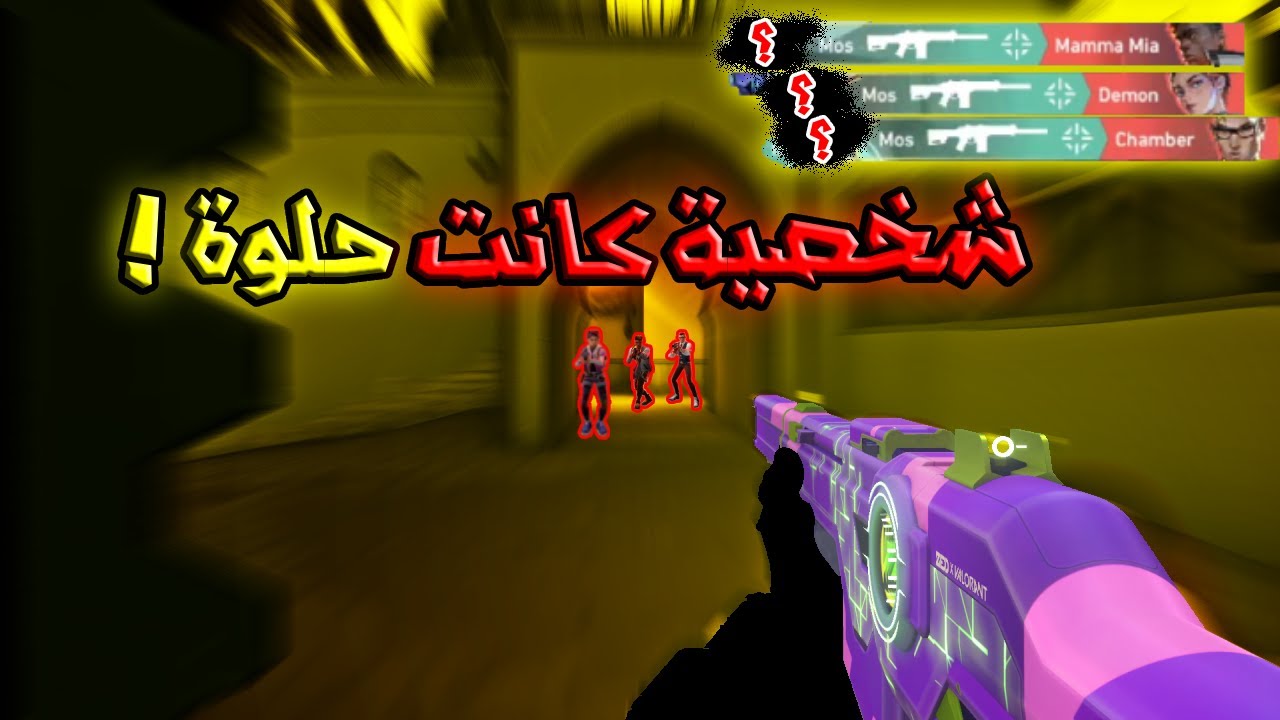 شخصية قوية جداً! #23 | Valorant